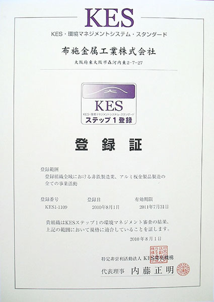 KES環境マネジメントシステム登録証